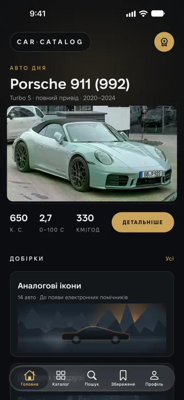 Головний екран Car Catalog: авто дня, добірки й найпотужніші авто